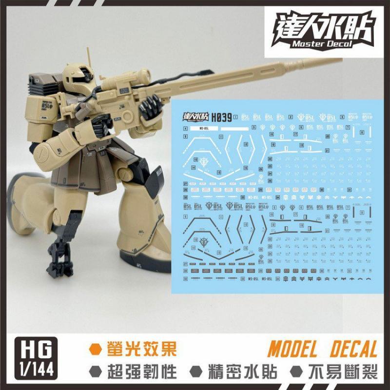 [Da Lin] Water Decal HGUC 1/144 Zaku I Sniper Type