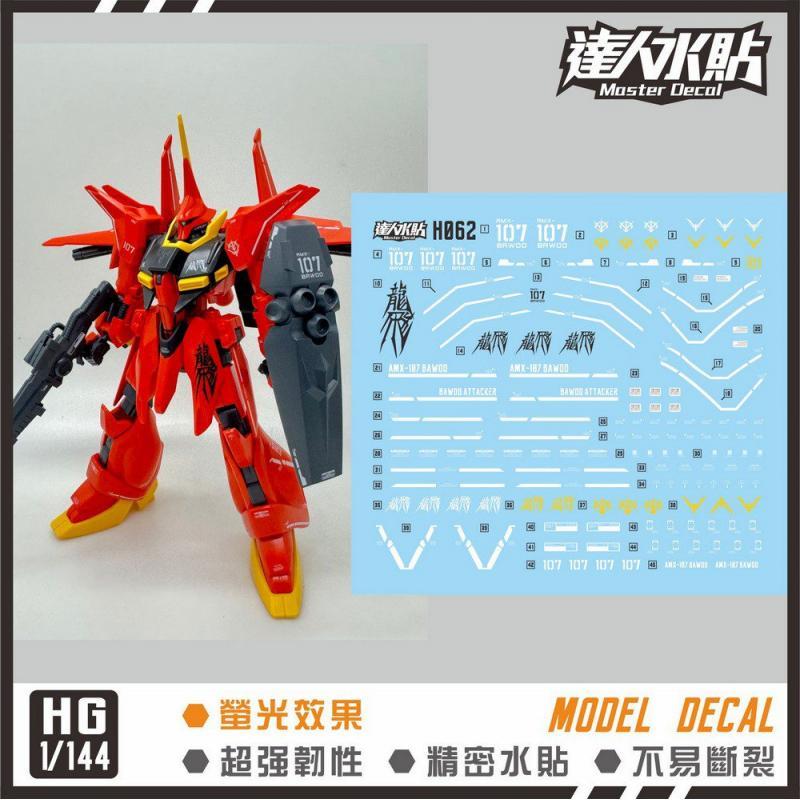 [Da Lin] Water Decal for HG / 144 AMX-107 Bawoo