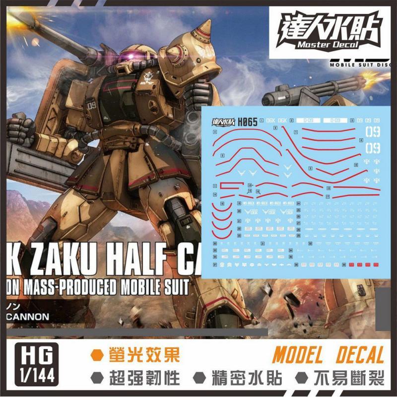 [Da Lin] Water Decal for HG 1/144 GTO Zaku Half Cannon