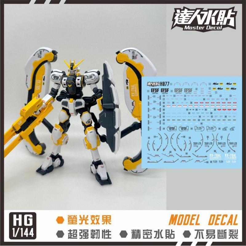 [Da Lin] Water Decal for HG 1/144 RX-78AL Gundam Atlas (Gundam Thunderbolt Ver.)