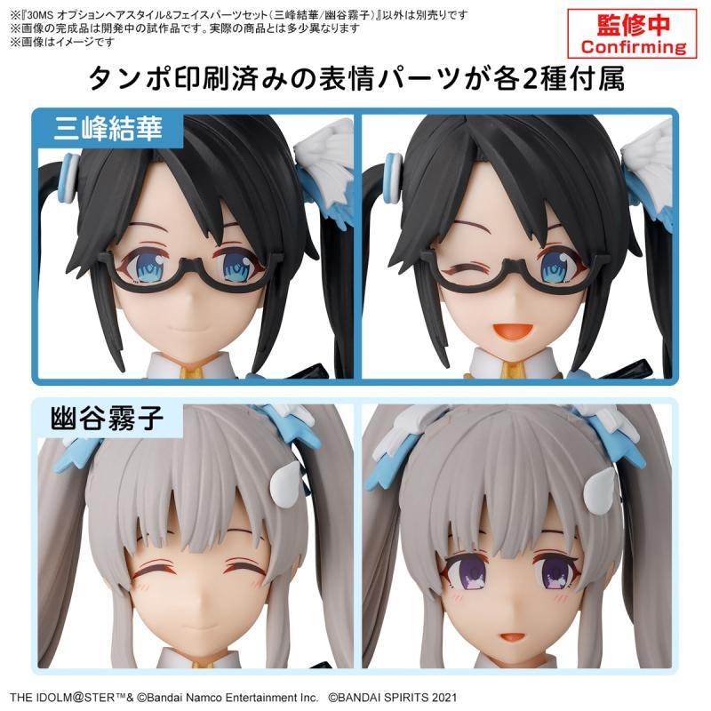 30MS Minutes Sister Optional Hairstyle & Face Parts Set (Mitsumine Yuika/Yuya Kiriko) (Plastic model)