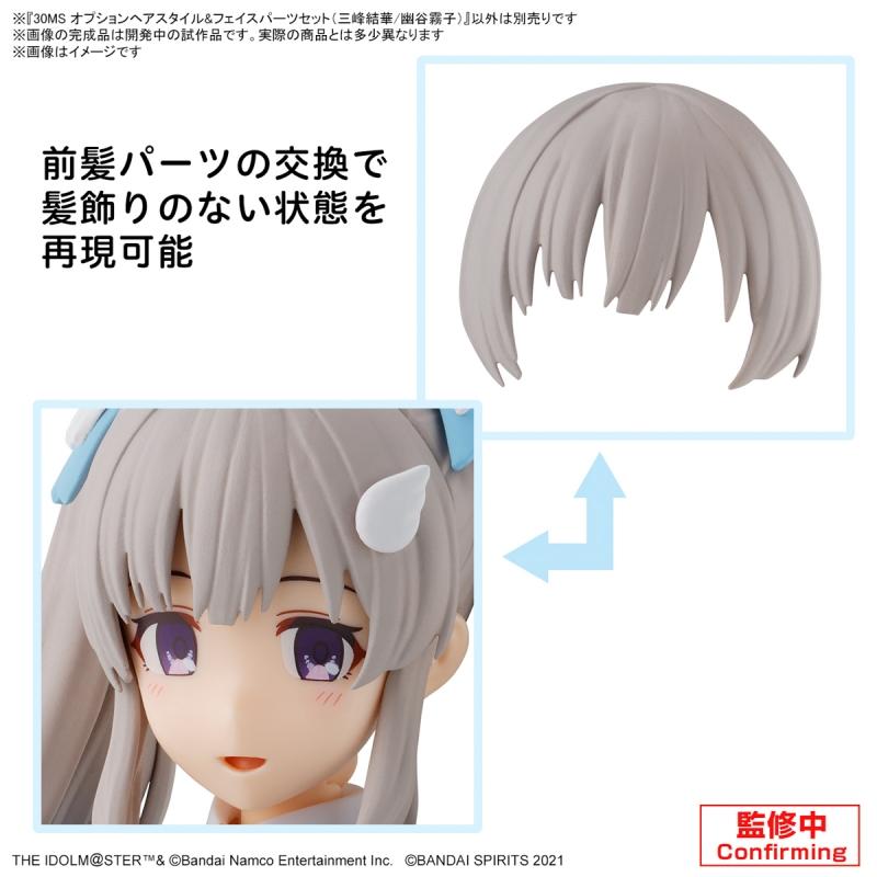 30MS Minutes Sister Optional Hairstyle & Face Parts Set (Mitsumine Yuika/Yuya Kiriko) (Plastic model)