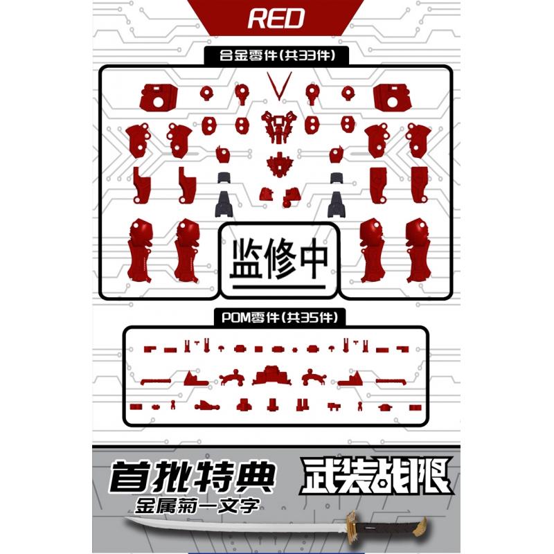 [Armed Battle Limit] Metal Build Alloy Inner Frame for MG Astray Red Frame or Red Frame Kai