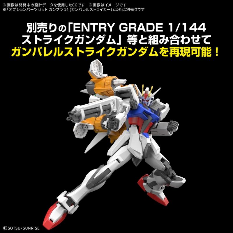 OPTION PARTS SET GUNPLA 14 (GUNBARREL STRIKER)