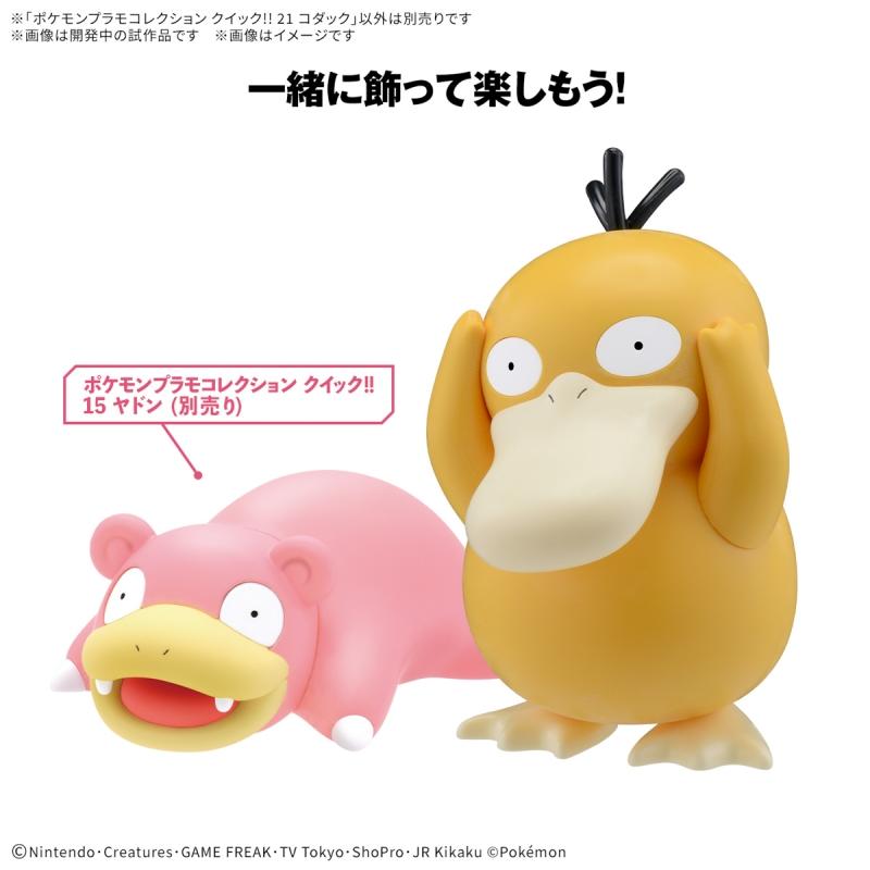 Pokémon PLAMO COLLECTION QUICK!! 21 Psyduck