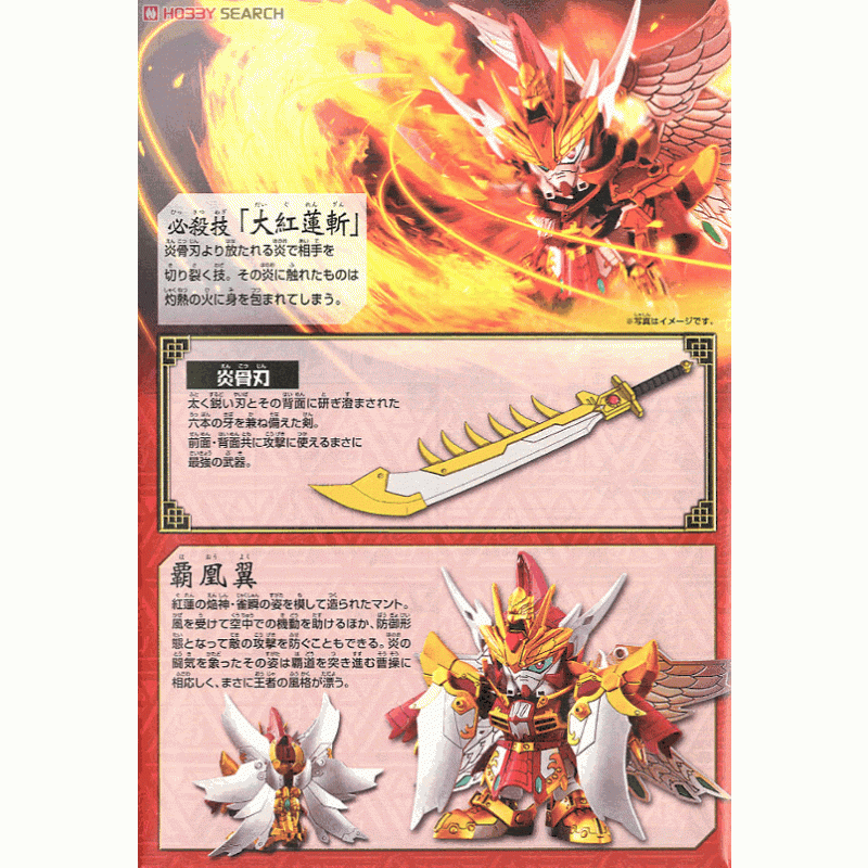 [BB038] Shin Gurenso Soso Gundam Tengyokugai Enho