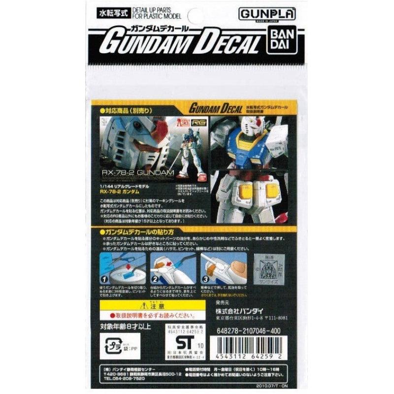 [Water Decal][Bandai] Gundam Decal RG 1/144 RX-78-2 Gundam #84