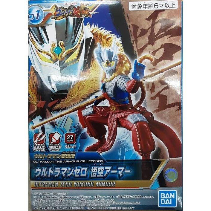 ULTRAMAN the Armour of Legends Ultraman Zero Wukong Armour | Bandai