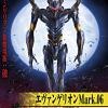 Evangelion: 2.0 You Can (Not) Advance Evangelion Mark.06 (New Movie Ver.)