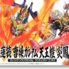 [BB038] Shin Gurenso Soso Gundam Tengyokugai Enho